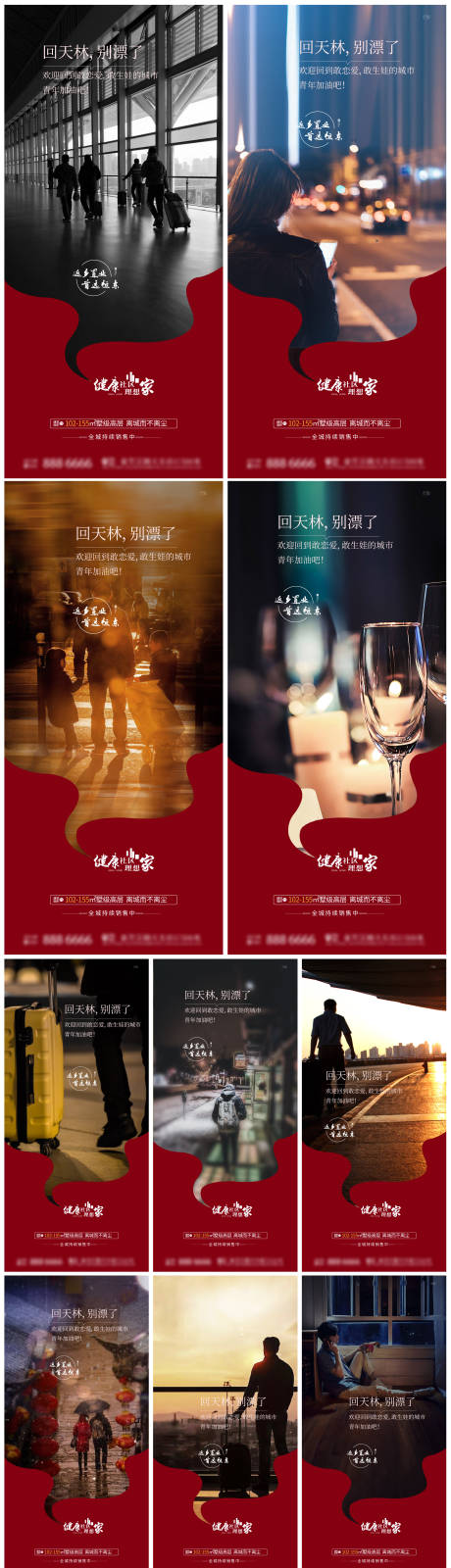 源文件下载【春节返乡海报】编号：53530003416003296