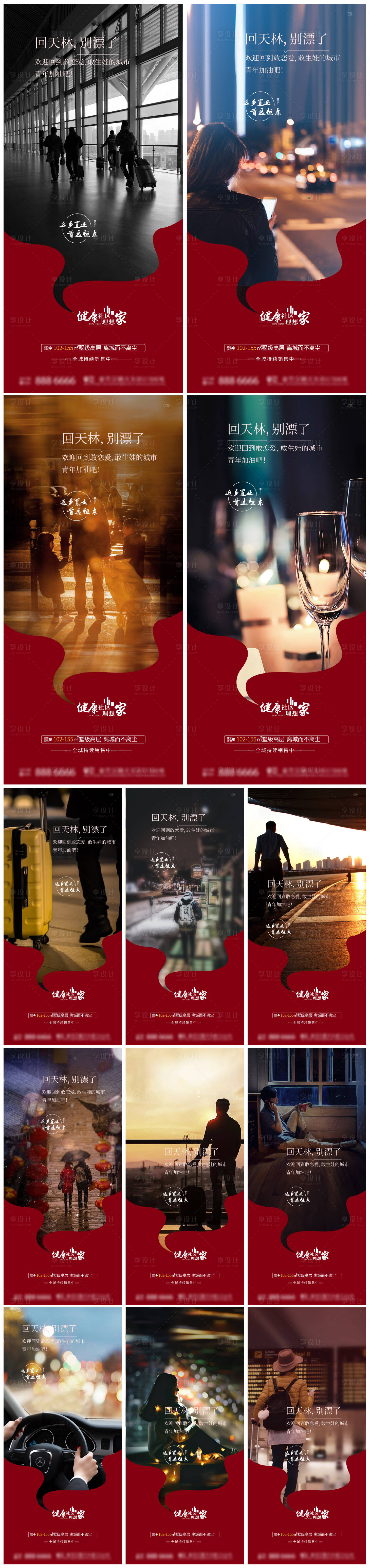 源文件下载【春节返乡海报】编号：53530003416003296