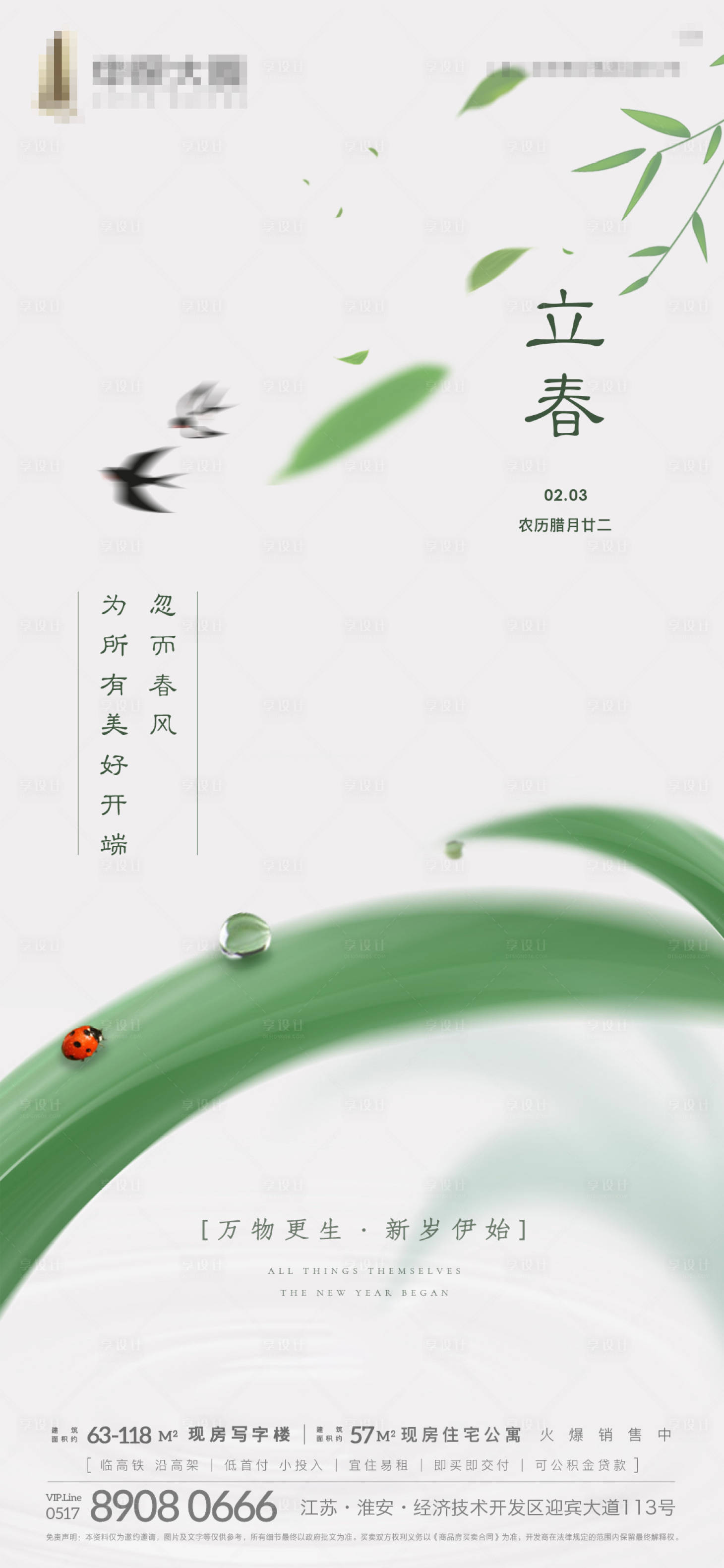 源文件下载【享设计】搜索编号：77610003395873557【地产立春节气稿】
