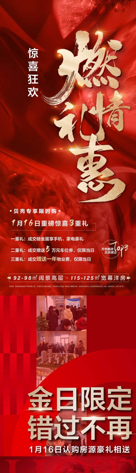 源文件下载【地产渠道热销海报】编号：34230003412306558