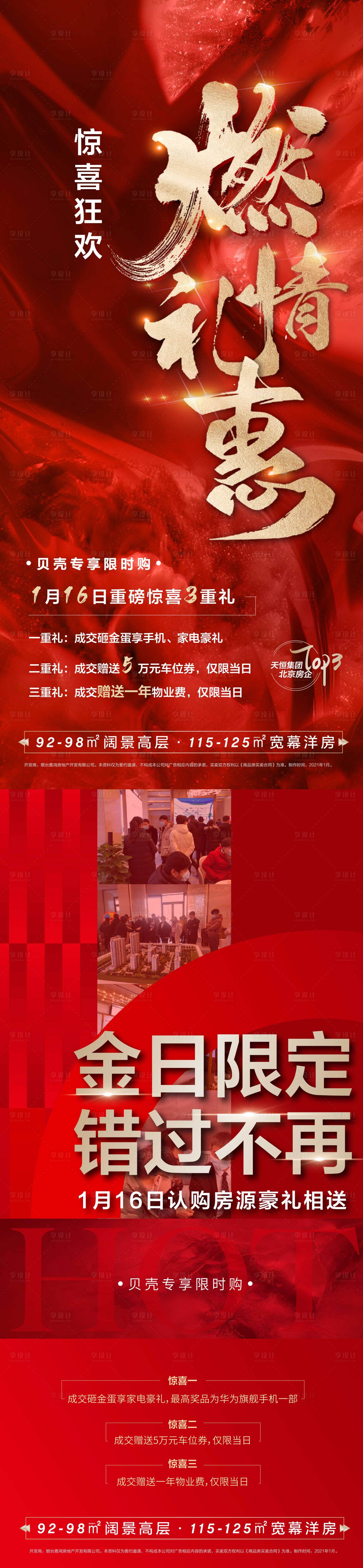 源文件下載【享設計】搜索編號：34230003412306558【地產渠道熱銷海報】