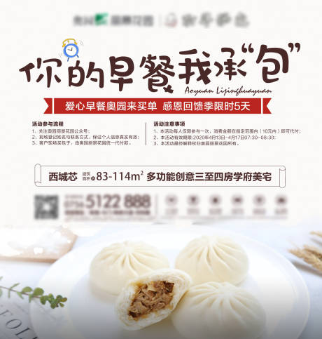 源文件下载【送包子活动展板】编号：29970003256663193