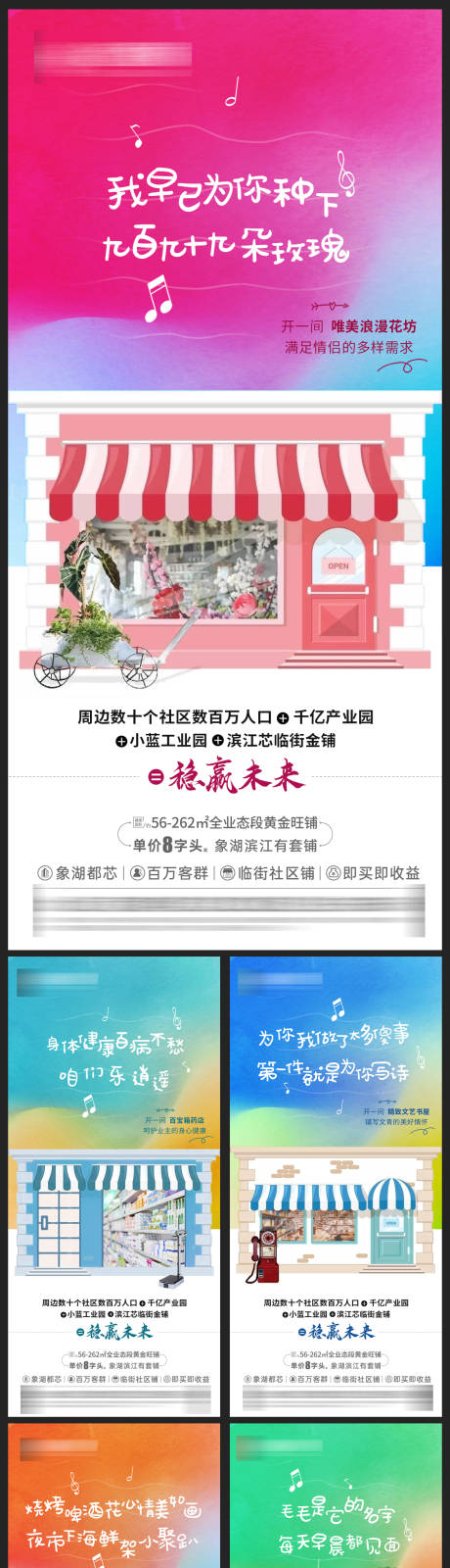 源文件下载【享设计】搜索编号：41530003262431706【地产商铺价值点系列海报】