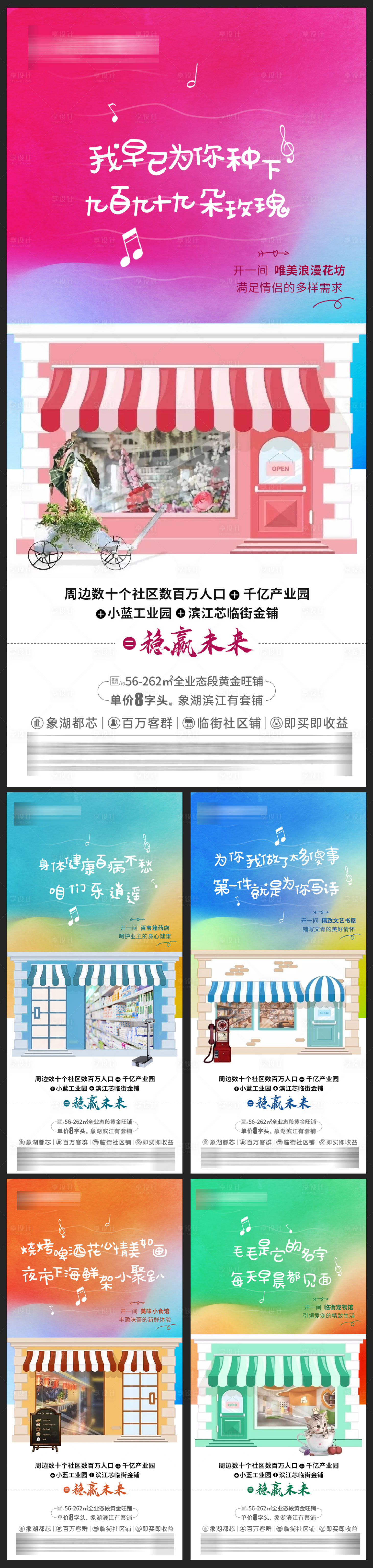 源文件下载【享设计】搜索编号：41530003262431706【地产商铺价值点系列海报】