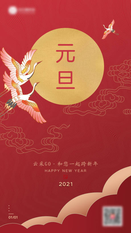 源文件下載【享設計】搜索編號：33030003152249951【紅色質感元旦海報】