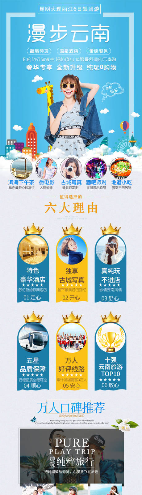 源文件下載【享設計】搜索編號：73780003188456798【昆明大理麗江6日跟團游詳情頁】