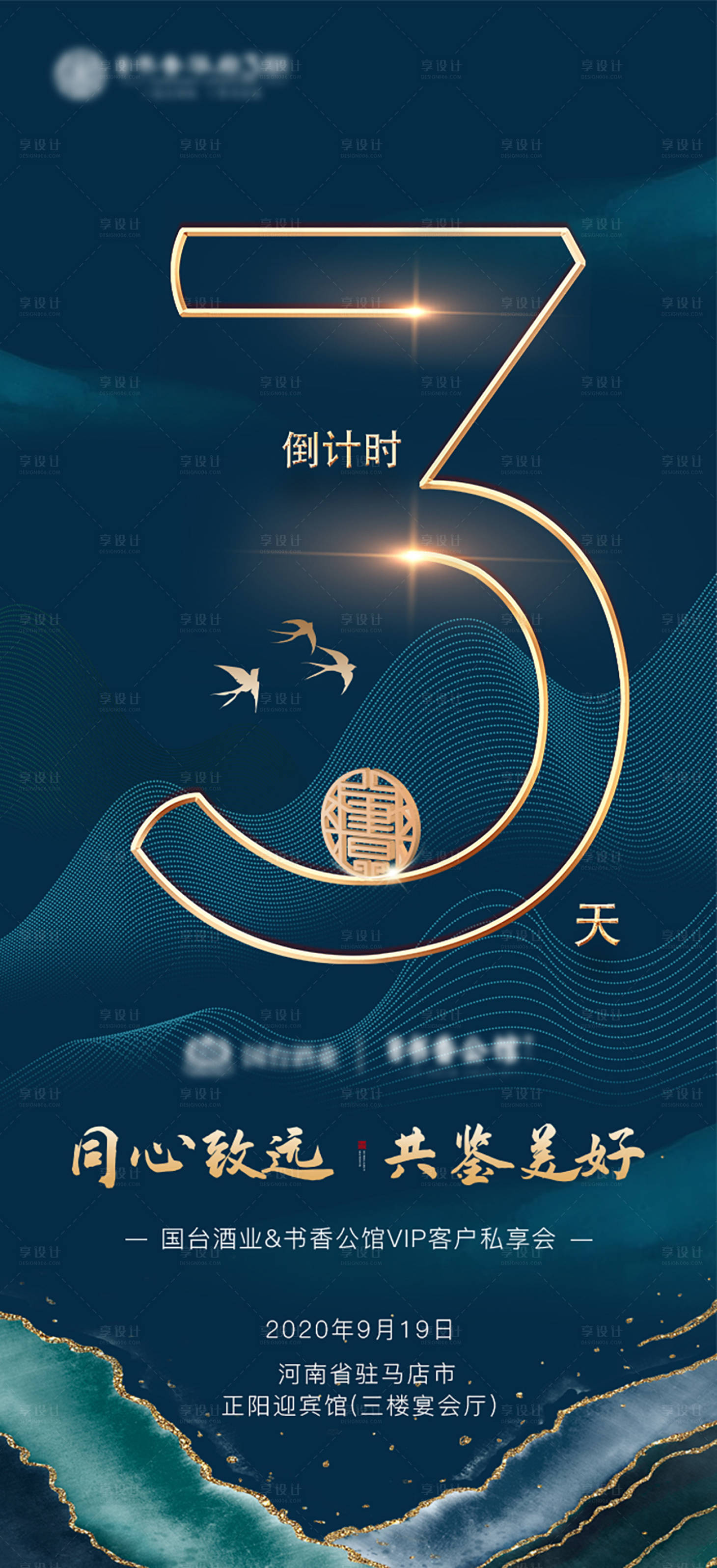 源文件下載【享設計】搜索編號：67820003268131142【倒計時海報】