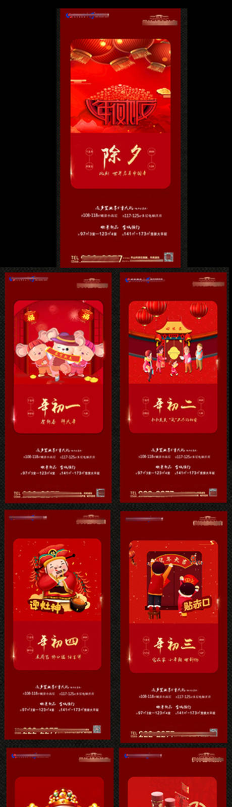 源文件下载【地产春节系列海报】编号：99770003403707802