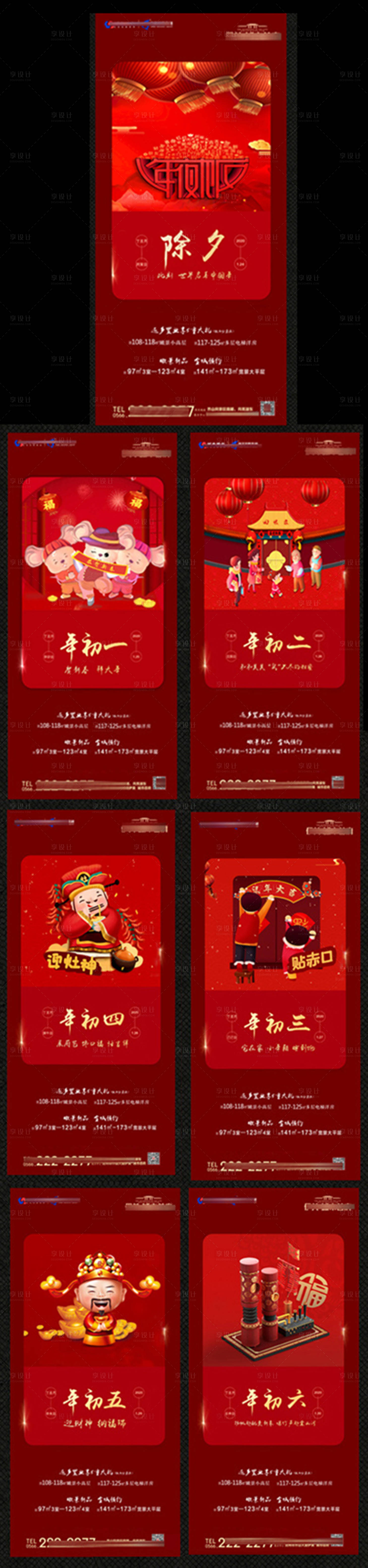 源文件下载【享设计】搜索编号：99770003403707802【地产春节系列海报】
