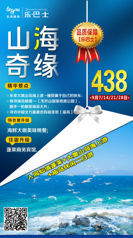 源文件下载【享设计】搜索编号：59700003416991950【山海奇缘旅游海报】
