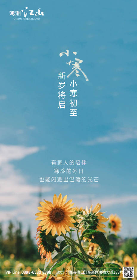 源文件下载【享设计】搜索编号：19230003141854546【小寒节气海报】