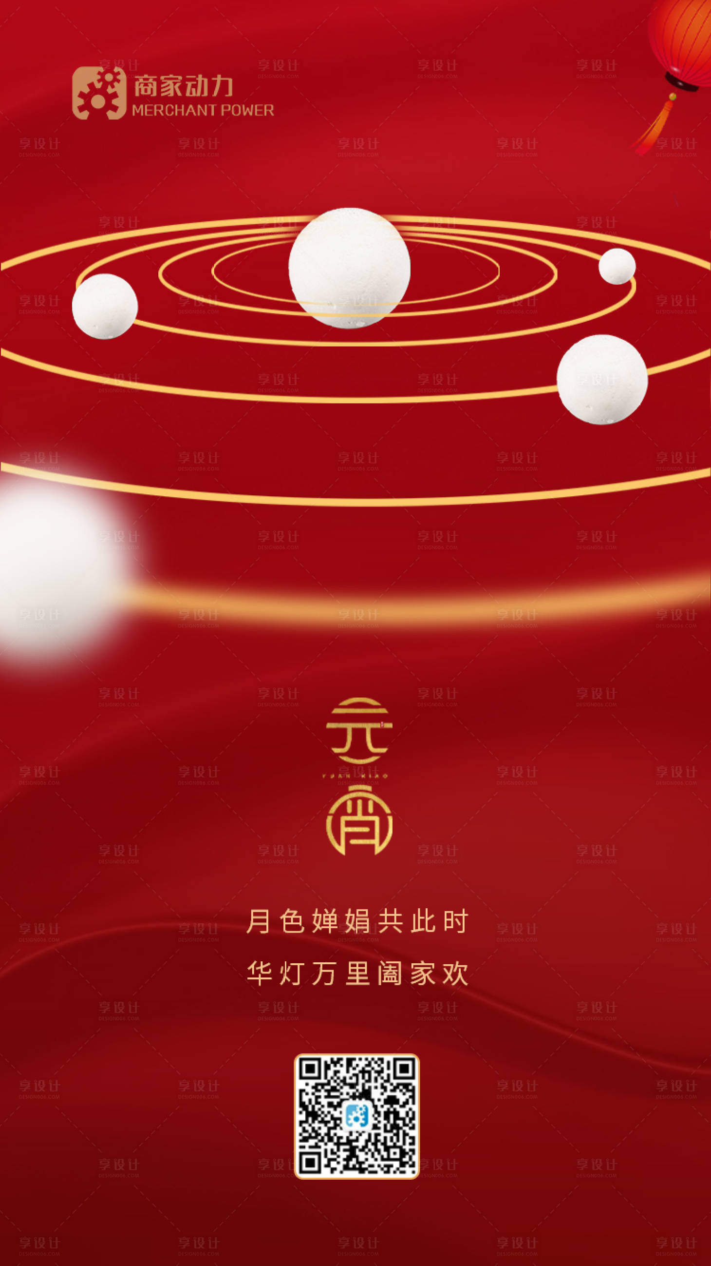 源文件下載【享設計】搜索編號：89990003427668859【元宵節】