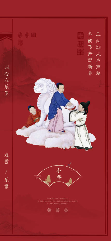 源文件下載【享設(shè)計(jì)】搜索編號(hào)：57320003243889827【中式別墅院子小年海報(bào)】