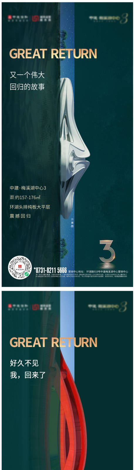 源文件下载【回归前宣系列海报】编号：91540003149355309