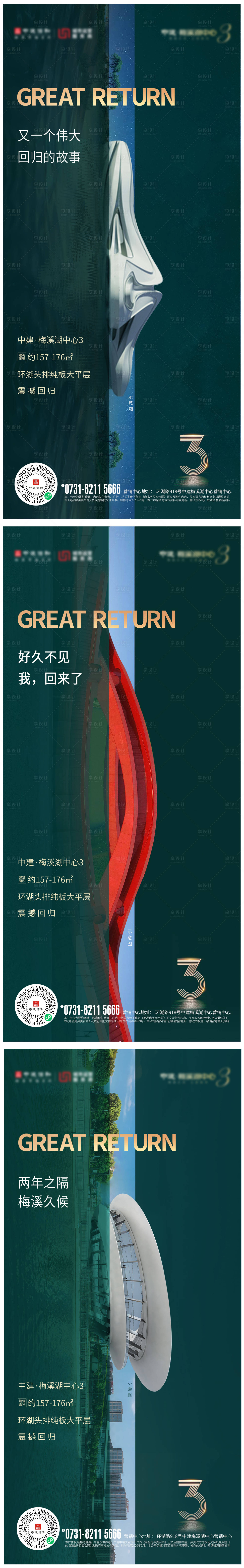 源文件下载【享设计】搜索编号：91540003149355309【回归前宣系列海报】