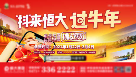 源文件下载【恒大展板】编号：89370003332047884