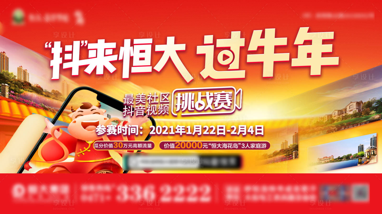 源文件下载【享设计】搜索编号：89370003332047884【恒大展板】