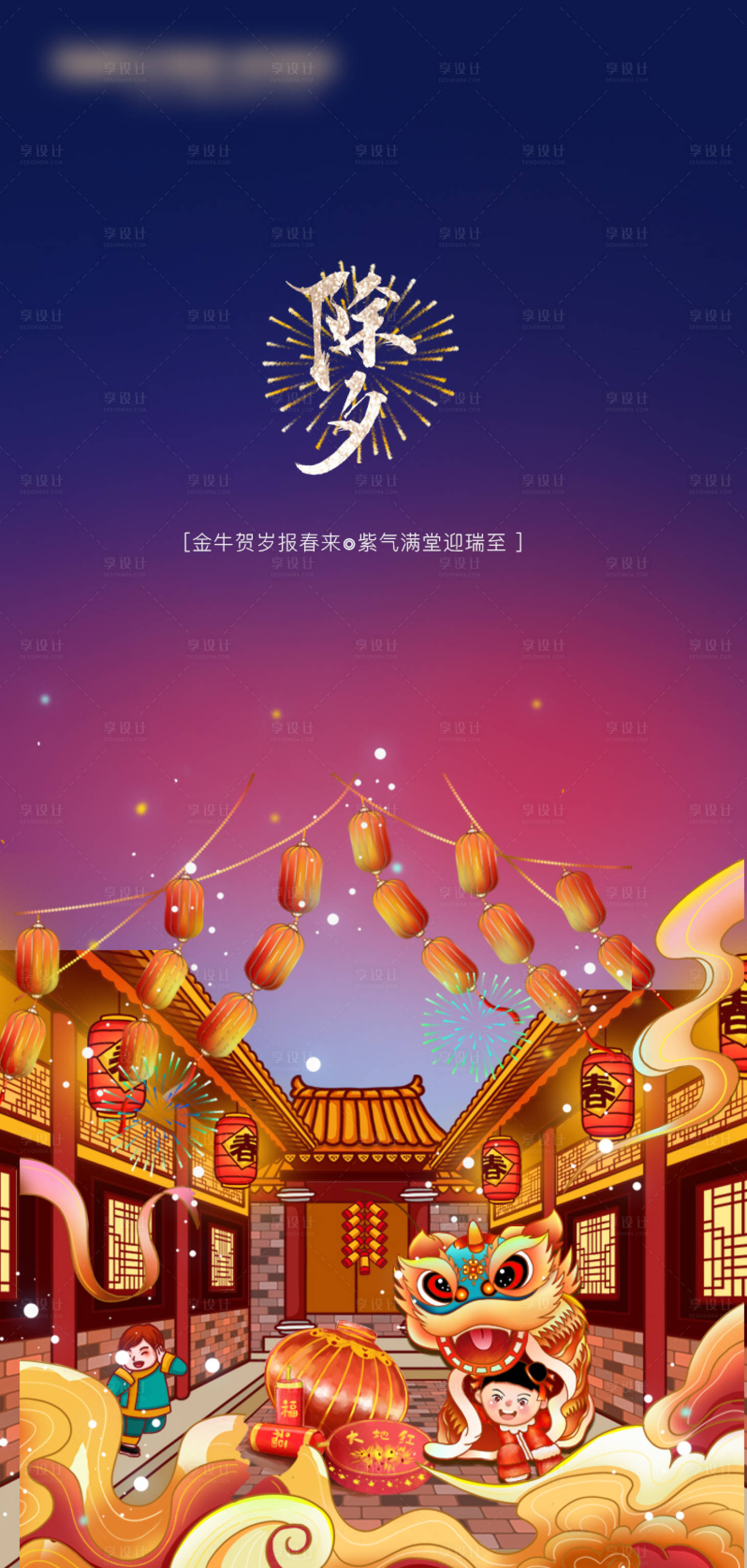 源文件下载【享设计】搜索编号：62390003383578124【除夕海报】