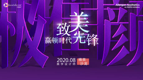 源文件下载【医美活动展板】编号：36950003345741294