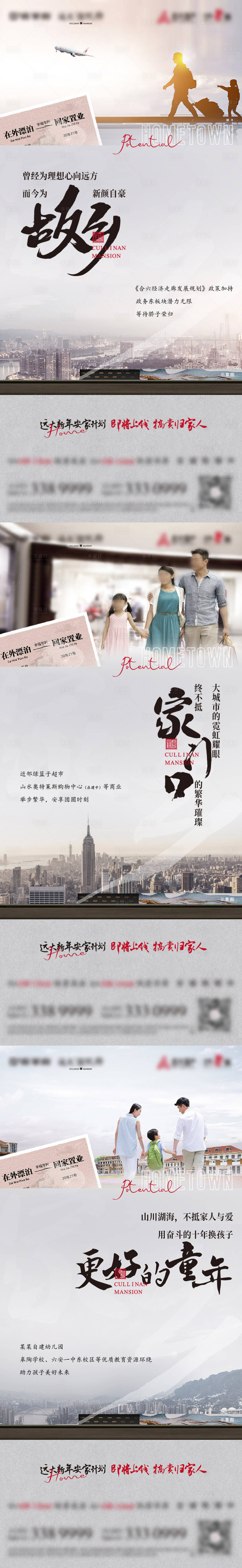 源文件下載【享設(shè)計(jì)】搜索編號(hào)：22930003321087025【地產(chǎn)新中式返鄉(xiāng)價(jià)值點(diǎn)系列單圖】