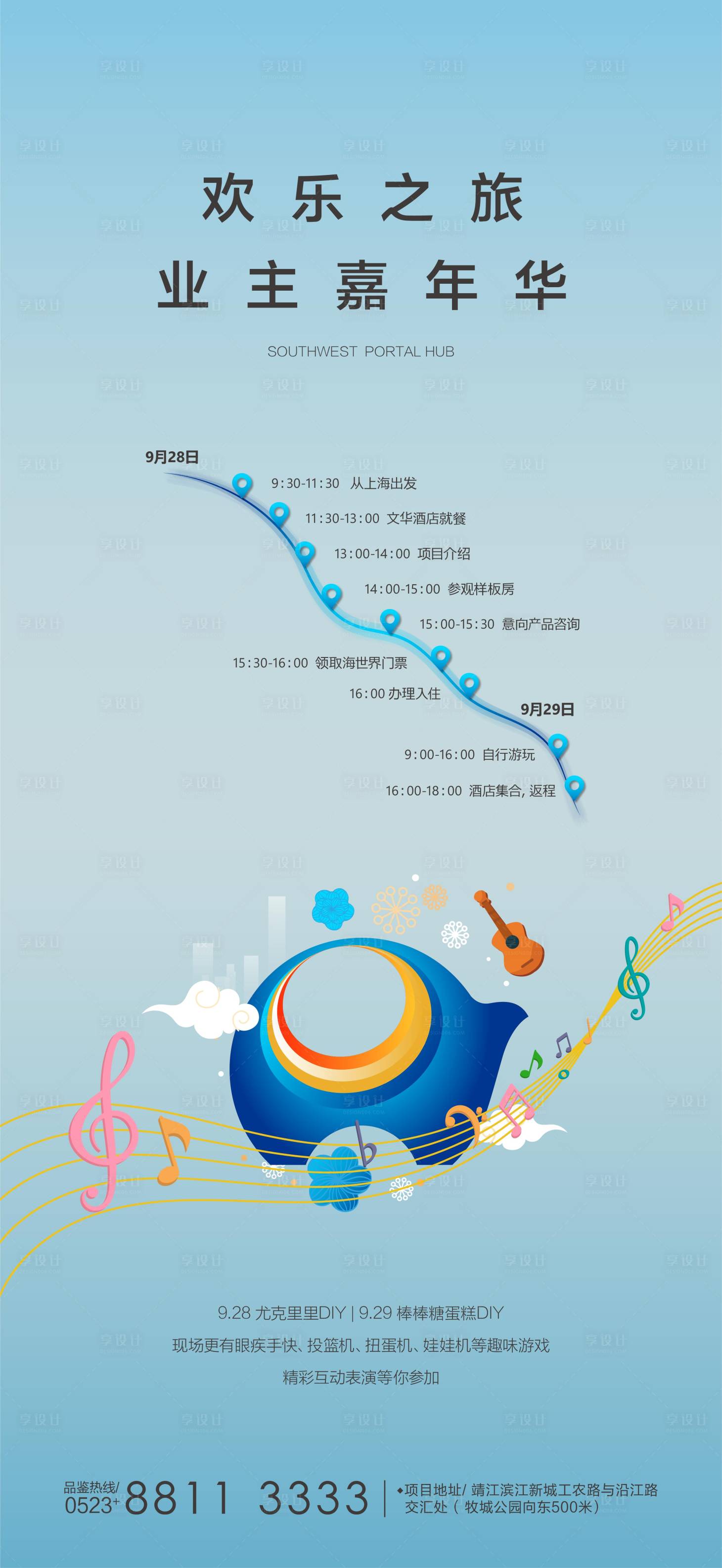源文件下载【地产业主嘉年华海报】编号：50570003199044173