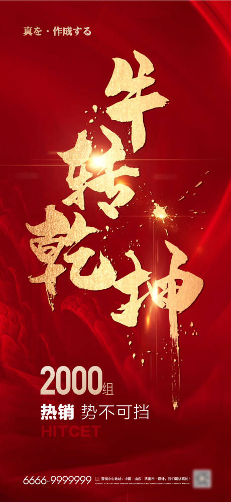 源文件下载【牛年红金热销刷屏海报】编号：62740003345553644