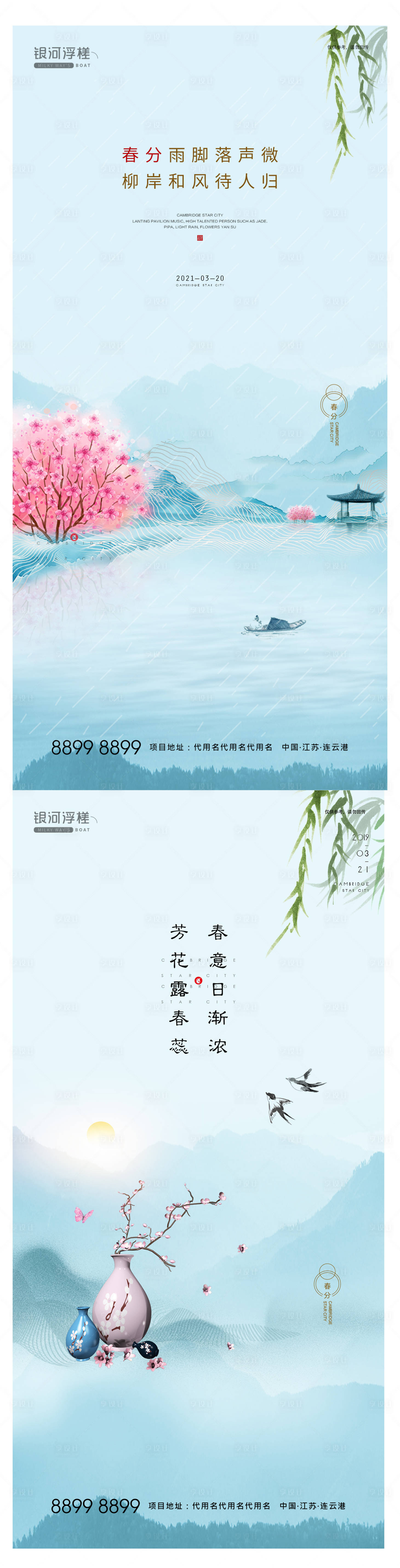 源文件下載【享設(shè)計】搜索編號：42600003344421228【房地產(chǎn)春分節(jié)氣海報】