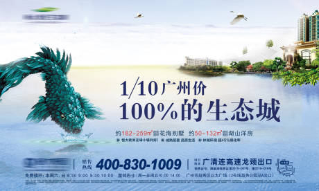 源文件下載【享設計】搜索編號：17740000037551271【創意合成生態城房地產廣告展板】