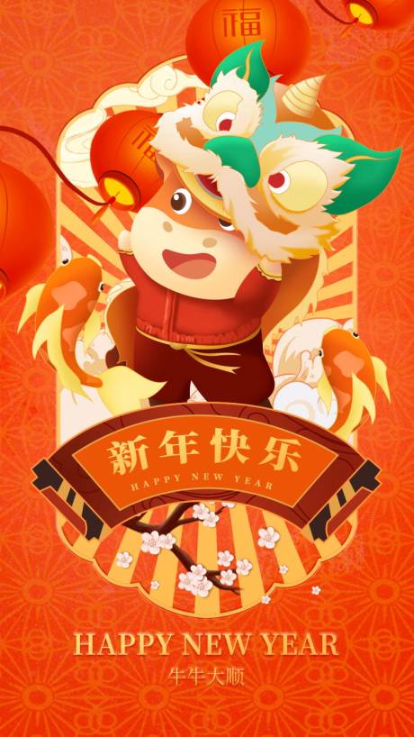 春节年画手绘牛年舞狮鲤鱼灯笼吉祥海报