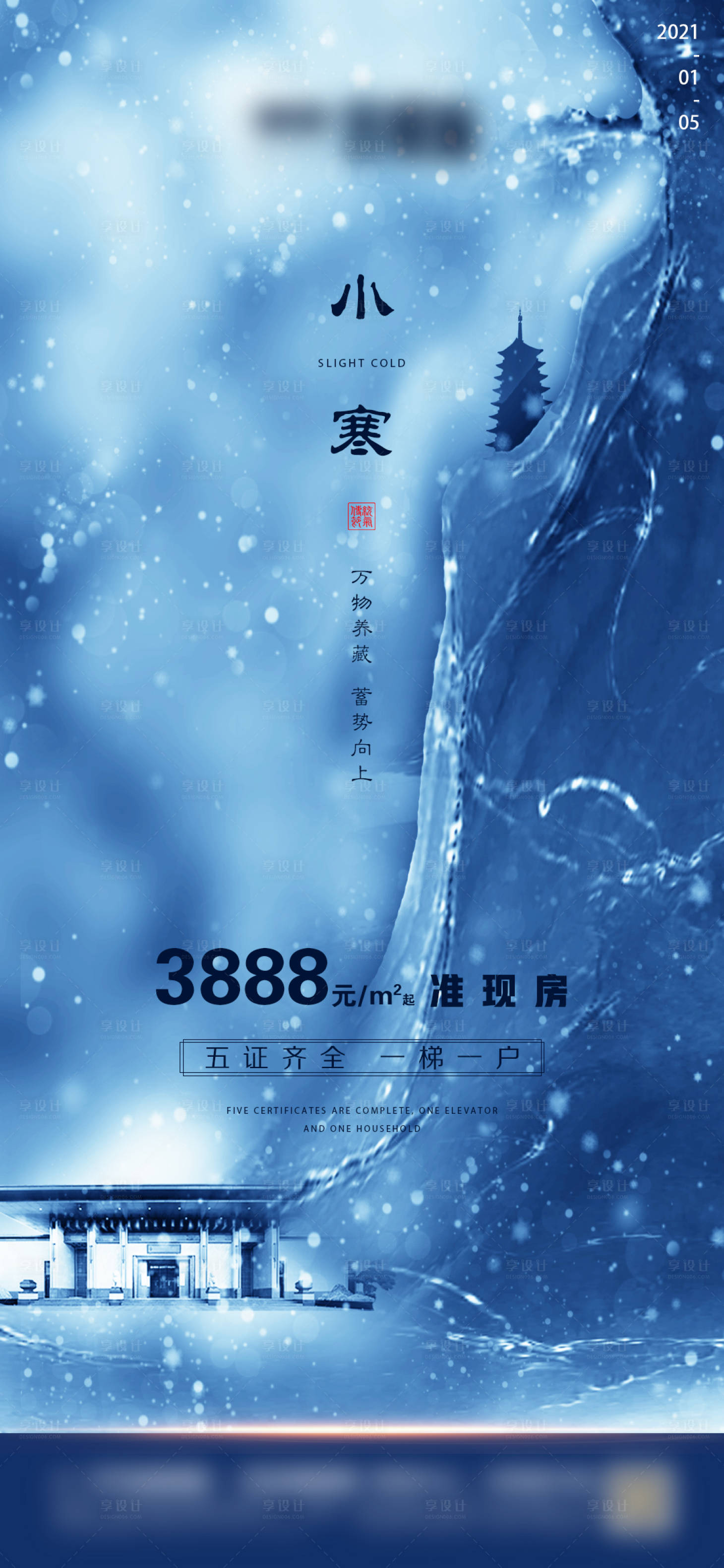 源文件下載【享設計】搜索編號：65350003138738097【地產小寒微信節氣海報】