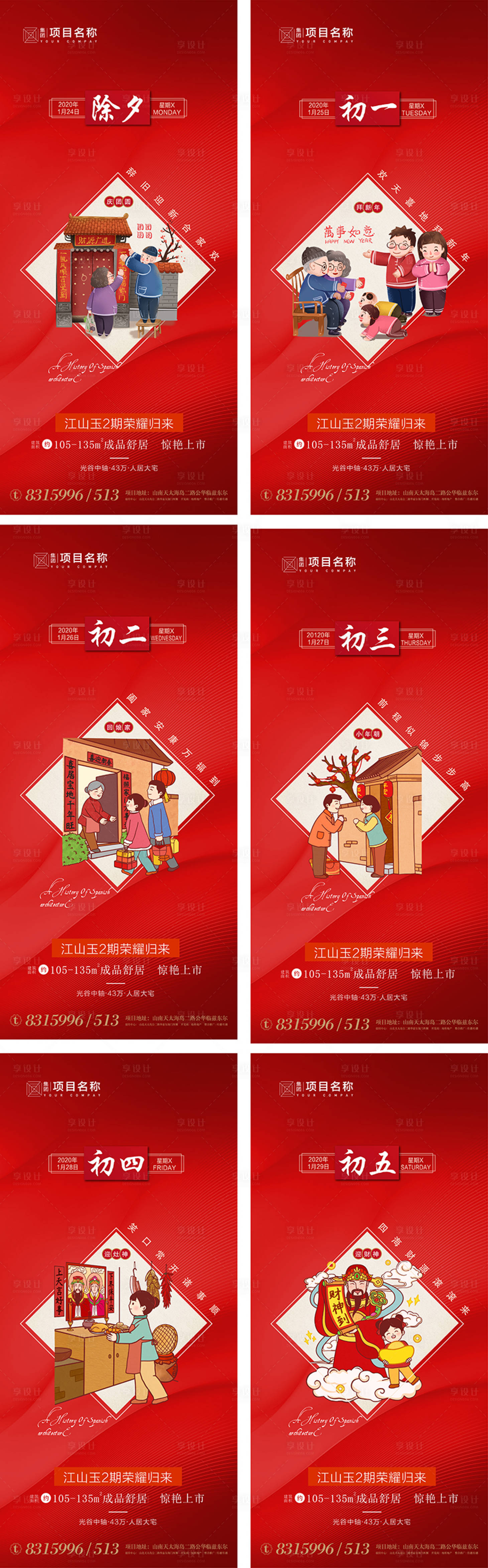 源文件下载【春节系列海报】编号：95050003332902784