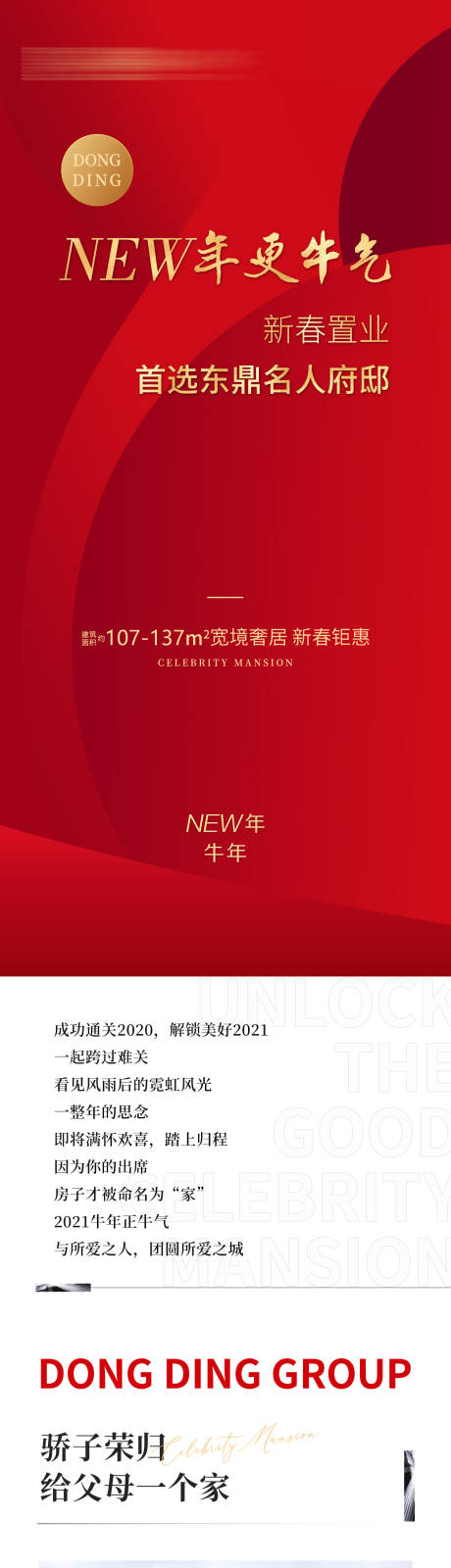 源文件下载【房地产卖点微信长图海报】编号：13920003421795229
