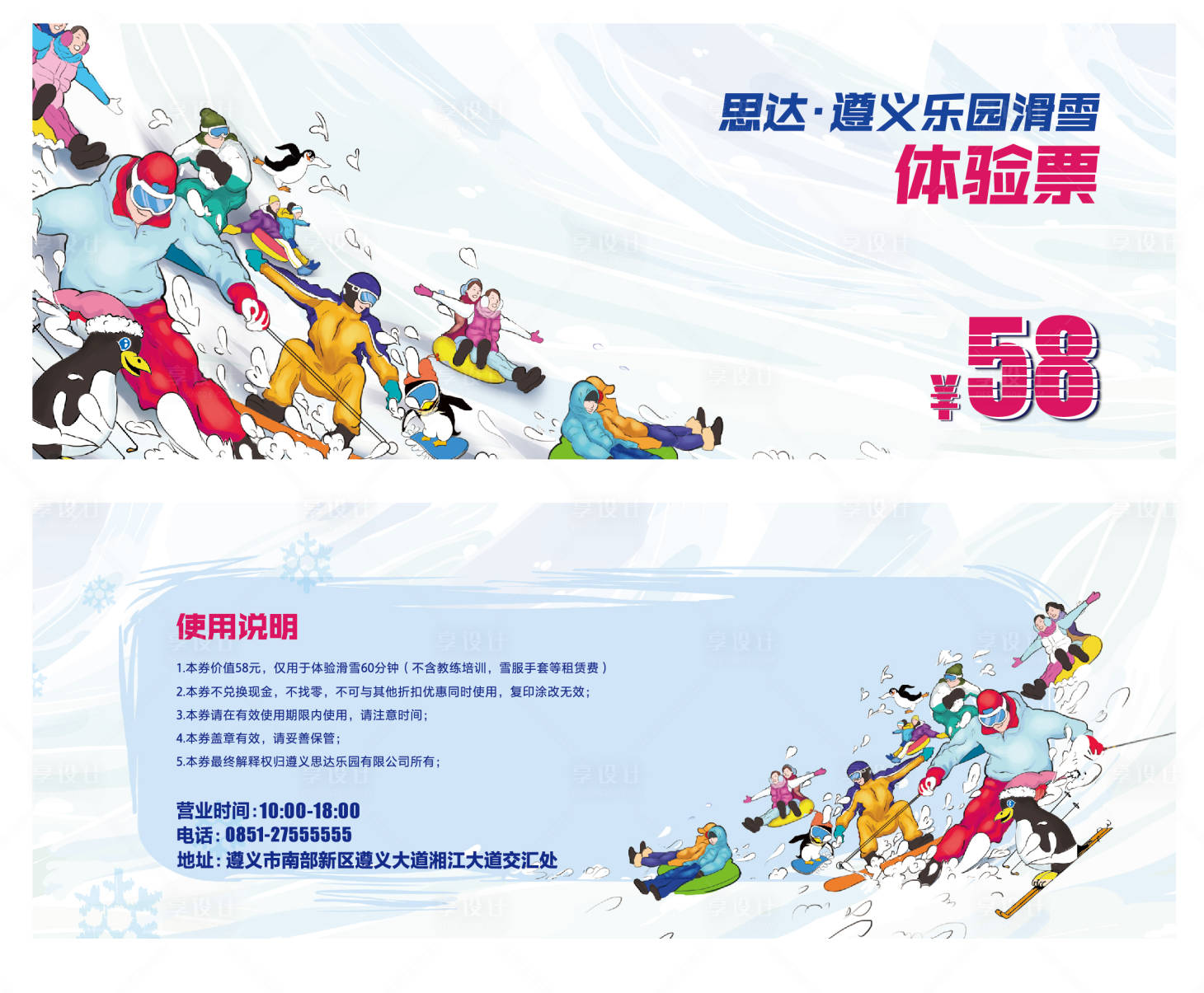 源文件下载【滑雪动漫卡通体验券】编号：67650003360319591