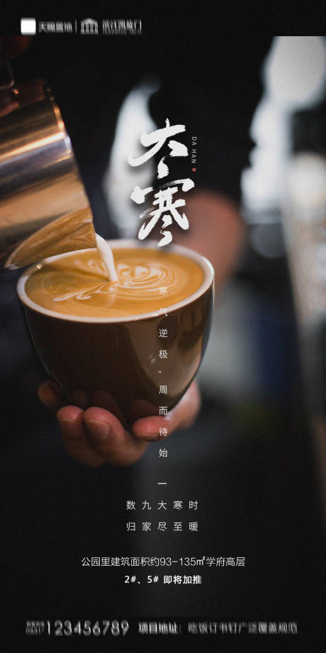 源文件下载【享设计】搜索编号：29790003270791570【地产大寒海报】
