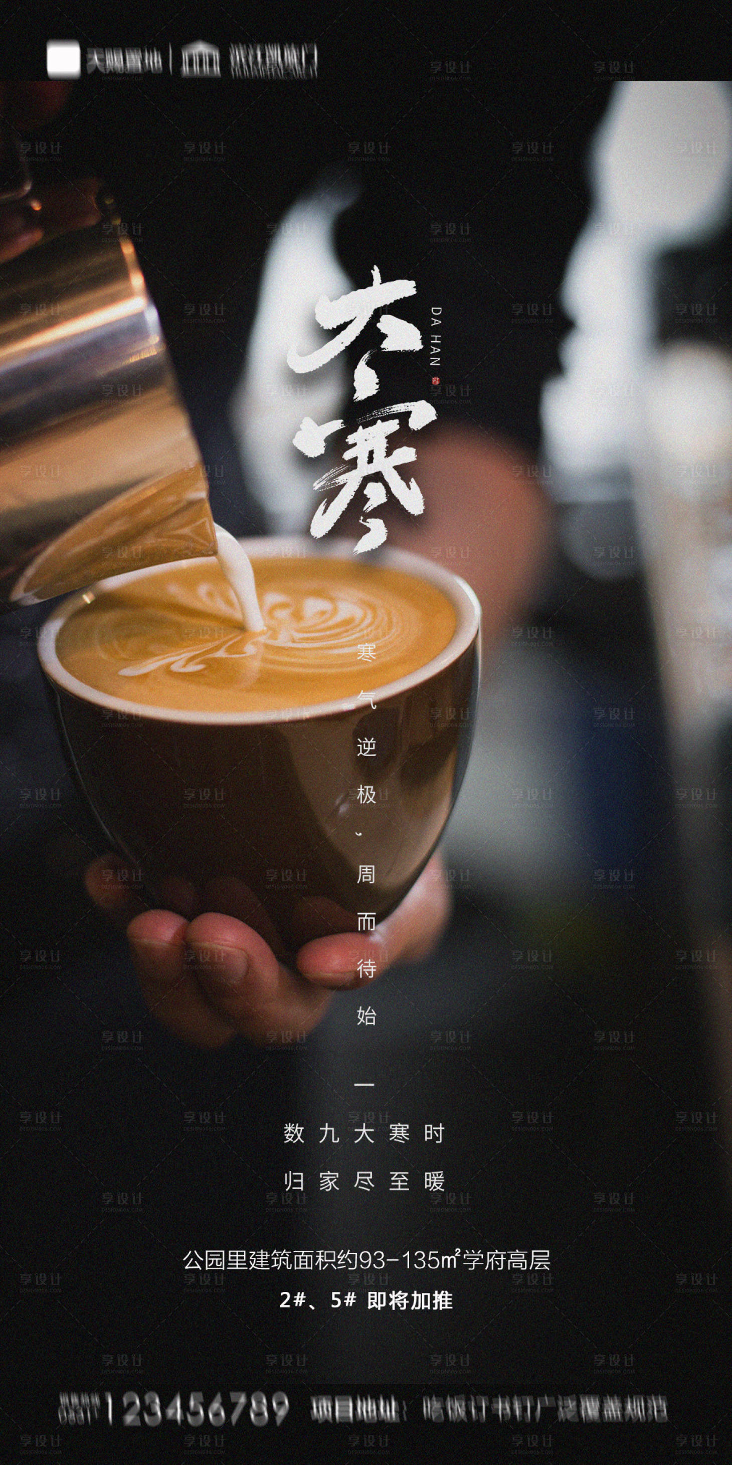 源文件下载【享设计】搜索编号：29790003270791570【地产大寒海报】