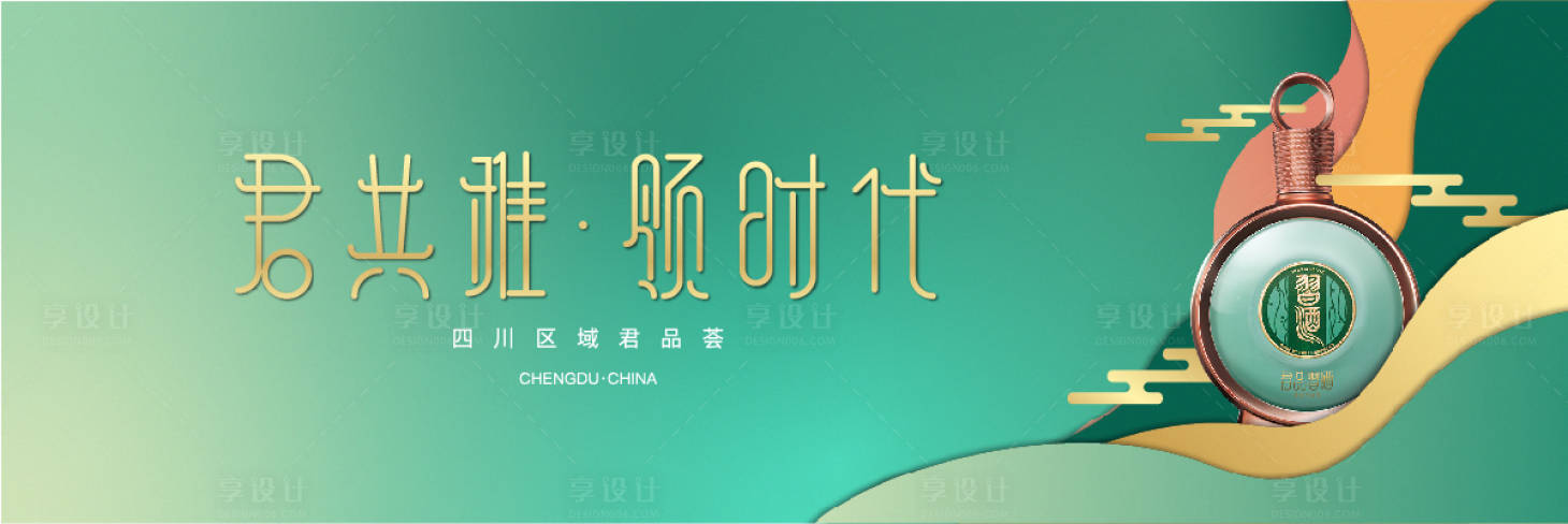 源文件下载【新中式白酒广告展板】编号：85950003311995969