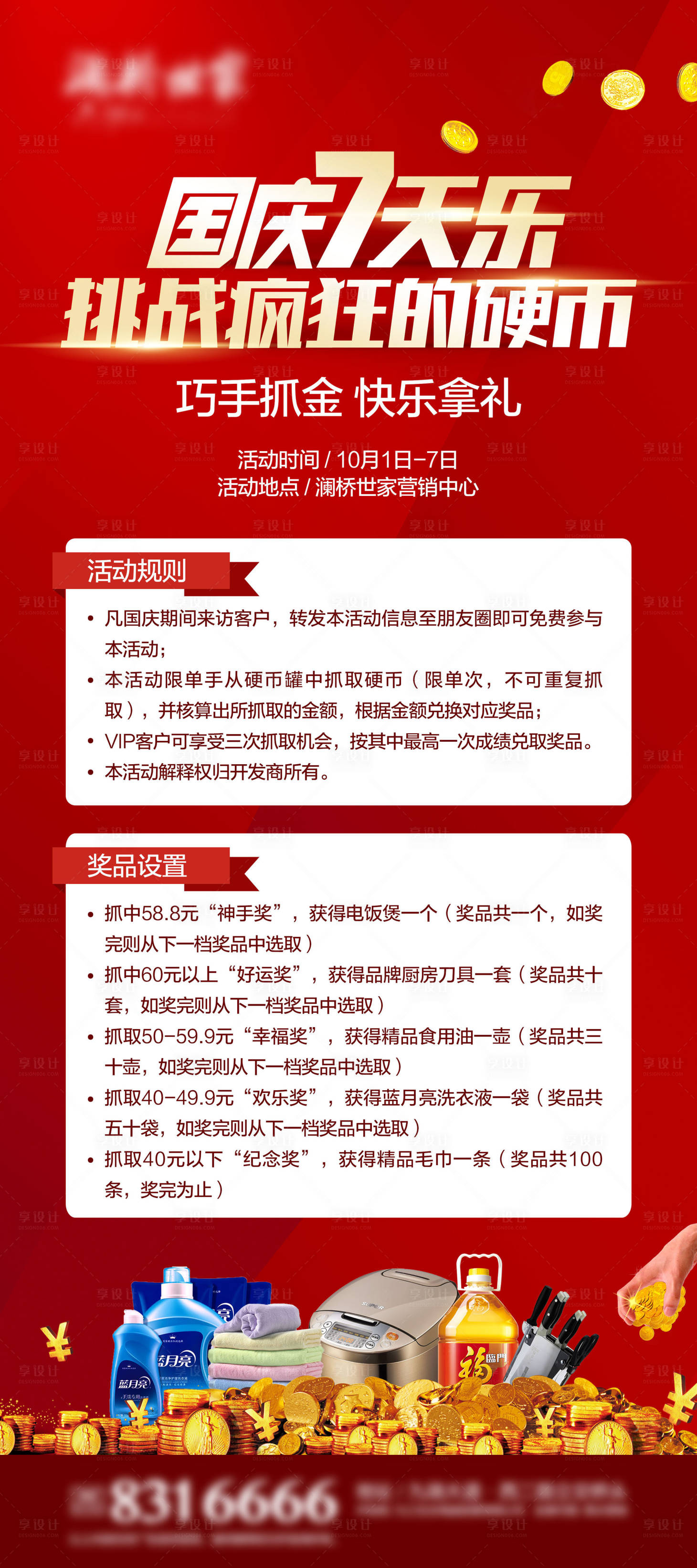 源文件下载【国庆七天乐海报】编号：51790003229935872