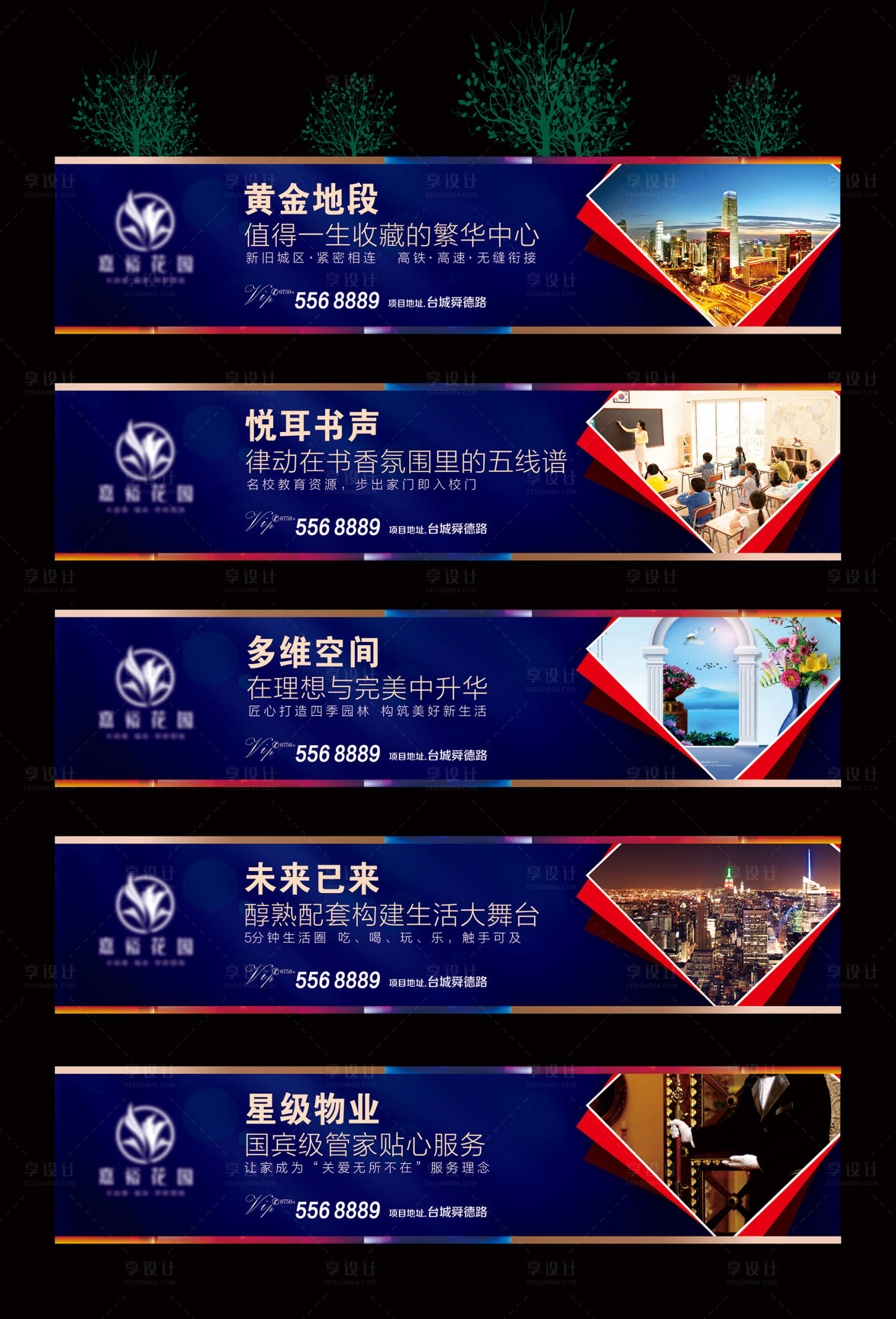 源文件下载【享设计】搜索编号：74250003239987723【高端地产价值点围挡系列广告稿】