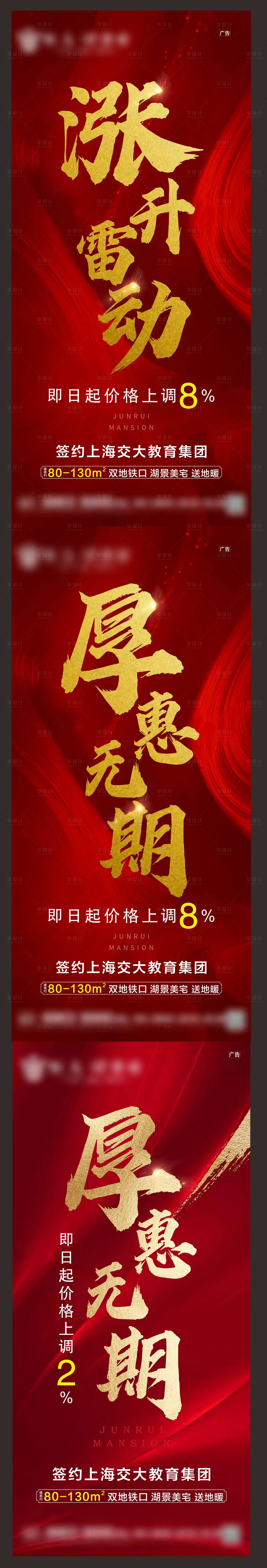源文件下载【红金系列涨价地产稿】编号：45990003290025584