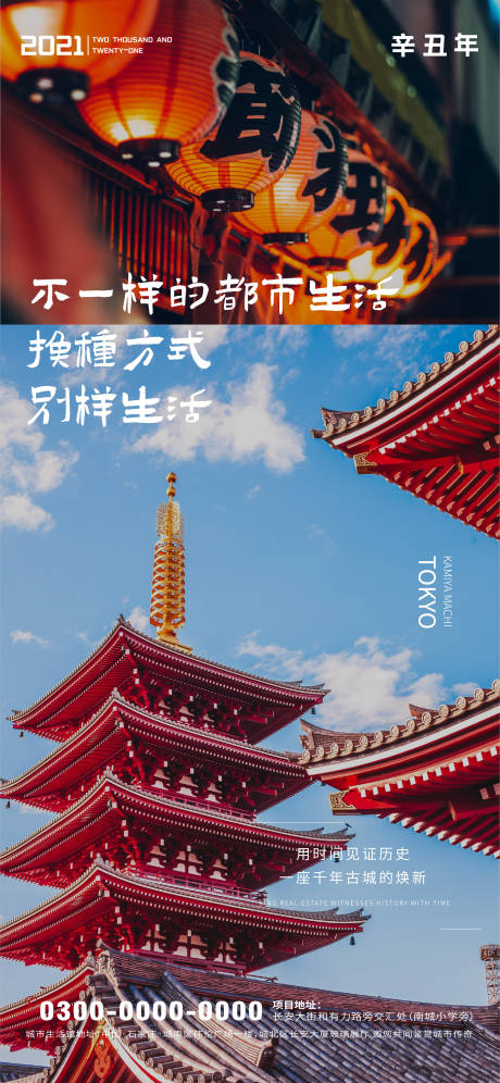 编号：20210125172734406【享设计】源文件下载-日本旅游海报