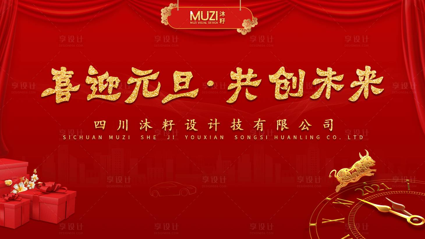 源文件下載【享設(shè)計(jì)】搜索編號(hào)：82540003146428871【元旦活動(dòng)展板】