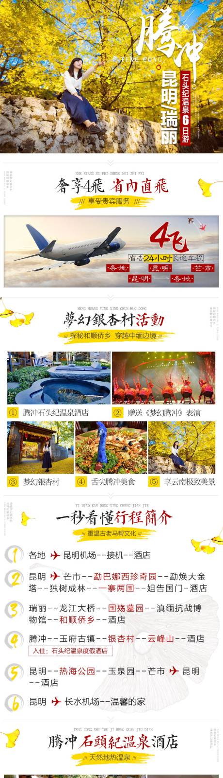 源文件下載【享設計】搜索編號：72790003404783148【云南騰沖瑞麗旅游詳情頁】