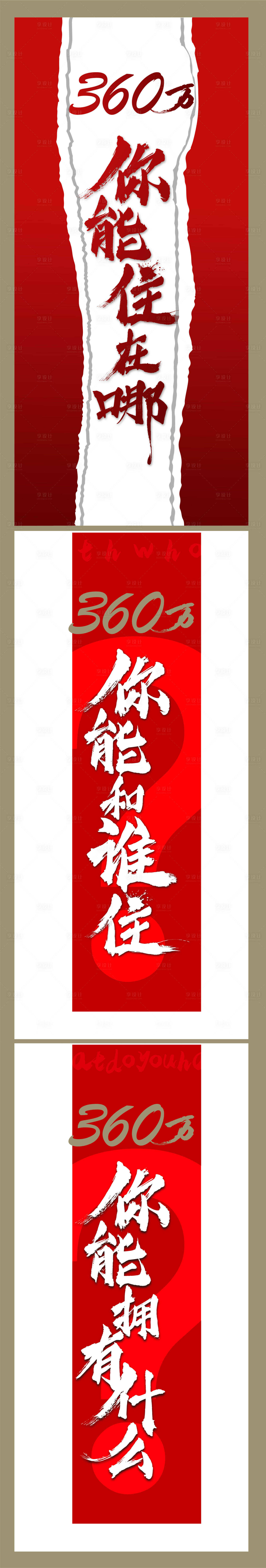 源文件下载【享设计】搜索编号：77210003302516098【地产入市悬疑海报】
