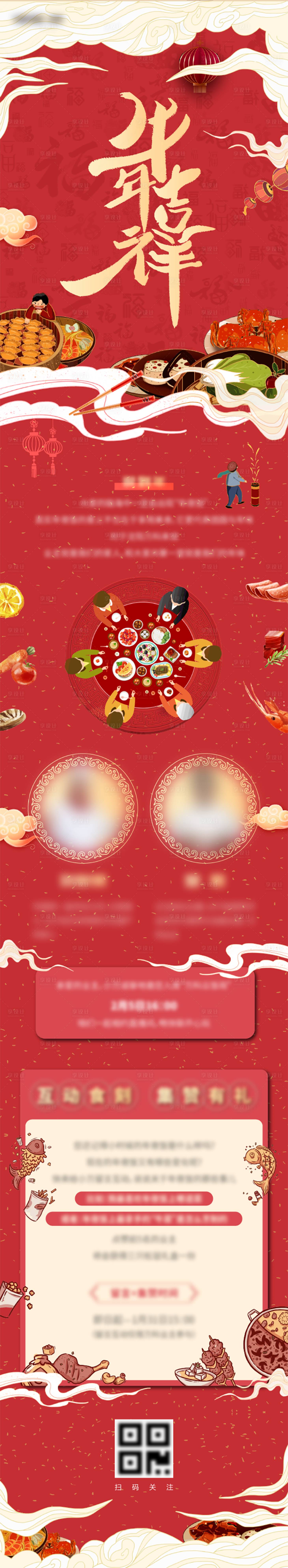 源文件下载【享设计】搜索编号：27700003413094513【春节长图】