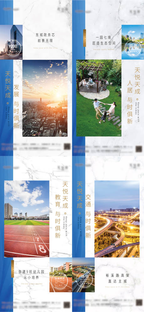 源文件下载【交通发展人居学区价值点系列海报】编号：77550003359502665