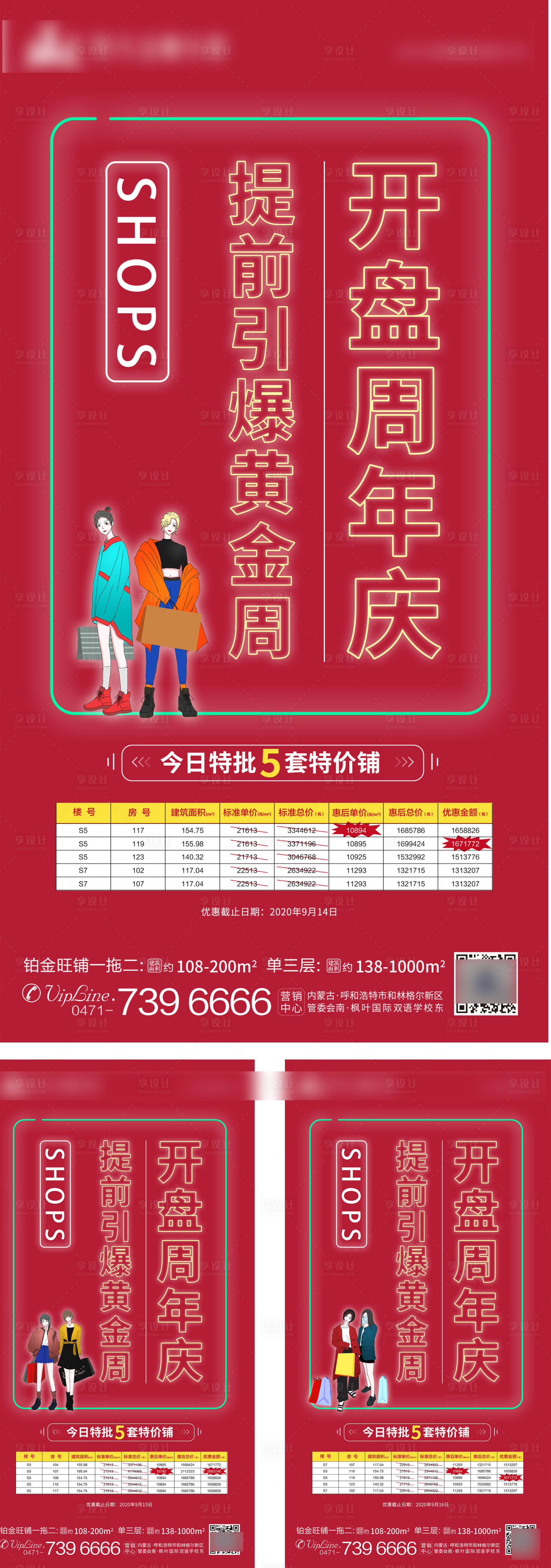 源文件下载【地产特价房系列海报】编号：64860003297558077
