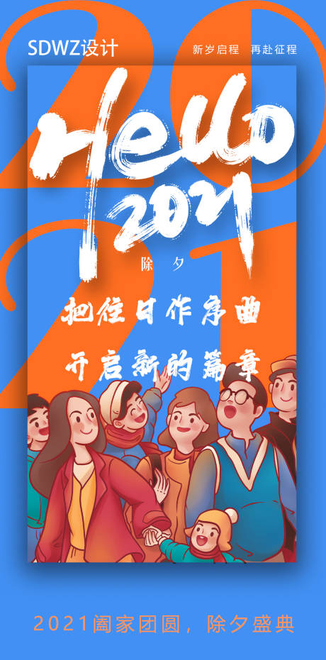 源文件下载【享设计】搜索编号：14430003422112062【新年除夕海报】
