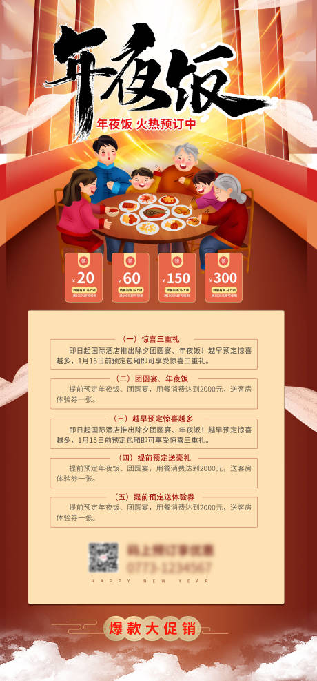 源文件下載【享設計】搜索編號：40170003383794582【年夜飯展架】