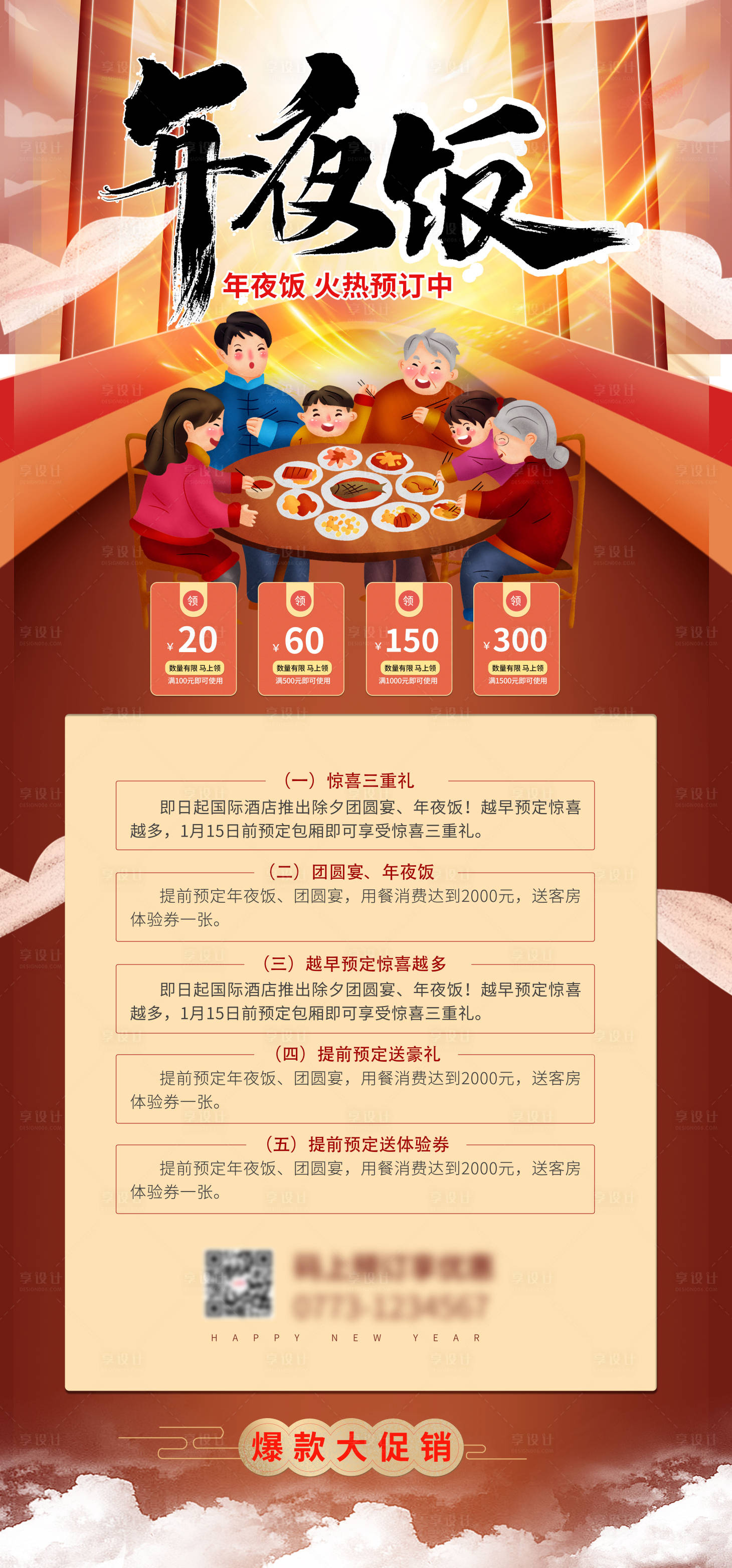 源文件下載【享設計】搜索編號：40170003383794582【年夜飯展架】