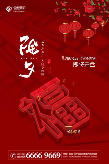 源文件下載【享設計】搜索編號：11770003158412768【房地產除夕海報】